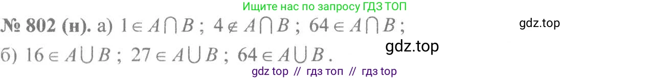 Алгебра, 8 класс Учебник, авторы: Макарычев Юрий Николаевич, Миндюк Нора Григорьевна, Нешков Константин Иванович, Суворова Светлана Борисовна, издательство Просвещение, Москва, 2019 - 2022, белого цвета, страница 180, номер 802, Решение 7