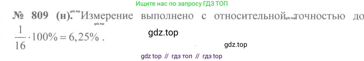 Алгебра, 8 класс Учебник, авторы: Макарычев Юрий Николаевич, Миндюк Нора Григорьевна, Нешков Константин Иванович, Суворова Светлана Борисовна, издательство Просвещение, Москва, 2019 - 2022, белого цвета, страница 181, номер 809, Решение 7