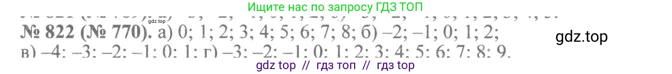 Алгебра, 8 класс Учебник, авторы: Макарычев Юрий Николаевич, Миндюк Нора Григорьевна, Нешков Константин Иванович, Суворова Светлана Борисовна, издательство Просвещение, Москва, 2019 - 2022, белого цвета, страница 185, номер 822, Решение 7