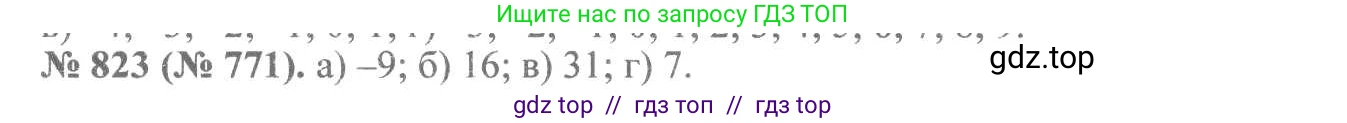 Алгебра, 8 класс Учебник, авторы: Макарычев Юрий Николаевич, Миндюк Нора Григорьевна, Нешков Константин Иванович, Суворова Светлана Борисовна, издательство Просвещение, Москва, 2019 - 2022, белого цвета, страница 185, номер 823, Решение 7