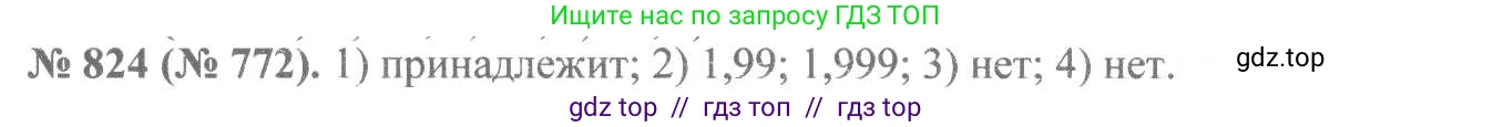 Алгебра, 8 класс Учебник, авторы: Макарычев Юрий Николаевич, Миндюк Нора Григорьевна, Нешков Константин Иванович, Суворова Светлана Борисовна, издательство Просвещение, Москва, 2019 - 2022, белого цвета, страница 185, номер 824, Решение 7