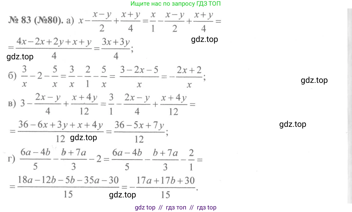 Алгебра, 8 класс Учебник, авторы: Макарычев Юрий Николаевич, Миндюк Нора Григорьевна, Нешков Константин Иванович, Суворова Светлана Борисовна, издательство Просвещение, Москва, 2019 - 2022, белого цвета, страница 24, номер 83, Решение 7