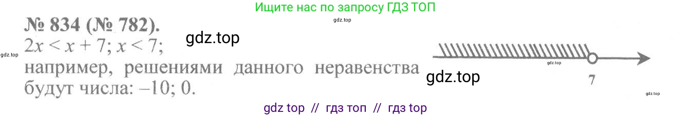 Алгебра, 8 класс Учебник, авторы: Макарычев Юрий Николаевич, Миндюк Нора Григорьевна, Нешков Константин Иванович, Суворова Светлана Борисовна, издательство Просвещение, Москва, 2019 - 2022, белого цвета, страница 189, номер 834, Решение 7