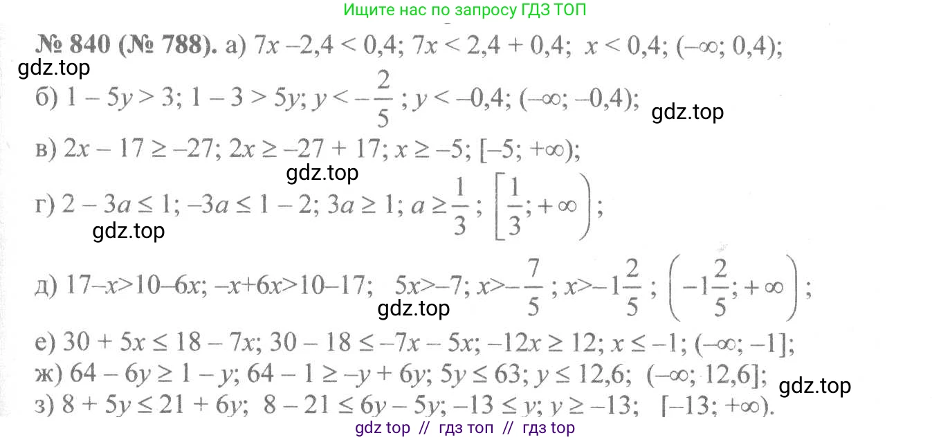 Алгебра, 8 класс Учебник, авторы: Макарычев Юрий Николаевич, Миндюк Нора Григорьевна, Нешков Константин Иванович, Суворова Светлана Борисовна, издательство Просвещение, Москва, 2019 - 2022, белого цвета, страница 190, номер 840, Решение 7
