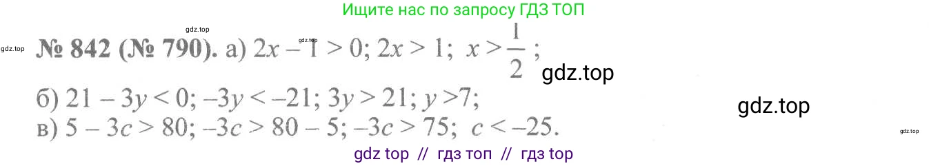 Алгебра, 8 класс Учебник, авторы: Макарычев Юрий Николаевич, Миндюк Нора Григорьевна, Нешков Константин Иванович, Суворова Светлана Борисовна, издательство Просвещение, Москва, 2019 - 2022, белого цвета, страница 190, номер 842, Решение 7