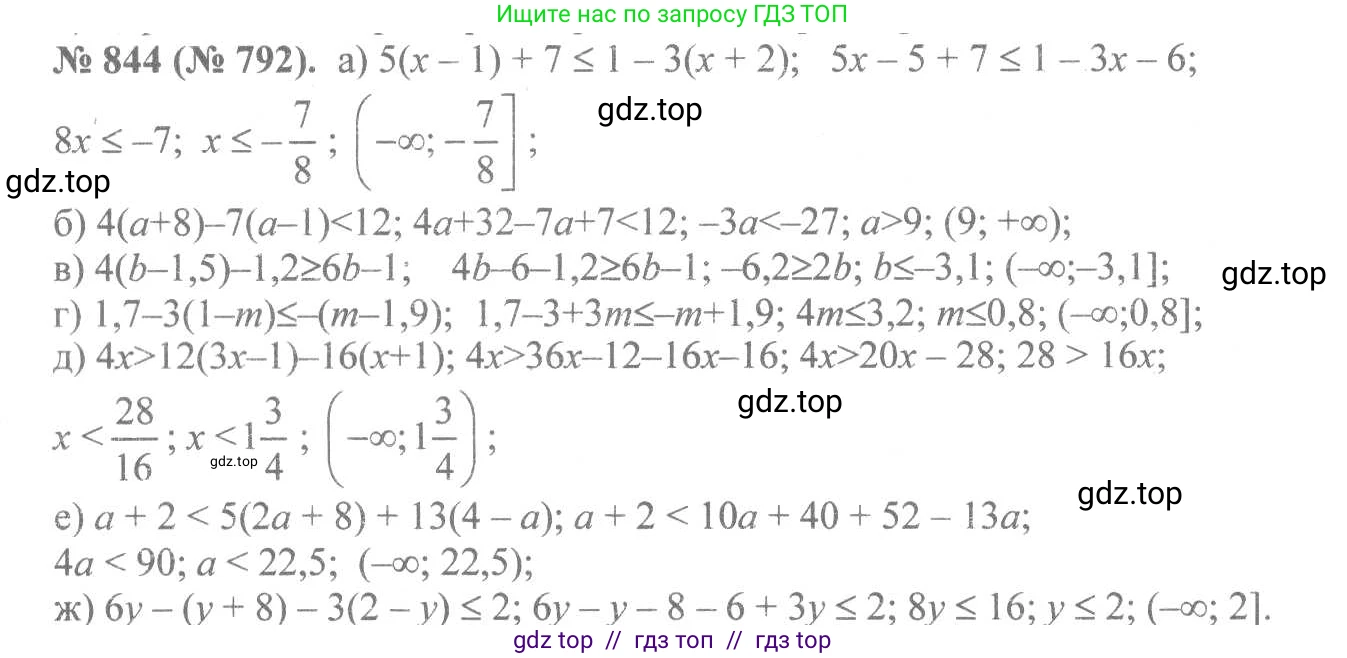 Алгебра, 8 класс Учебник, авторы: Макарычев Юрий Николаевич, Миндюк Нора Григорьевна, Нешков Константин Иванович, Суворова Светлана Борисовна, издательство Просвещение, Москва, 2019 - 2022, белого цвета, страница 191, номер 844, Решение 7