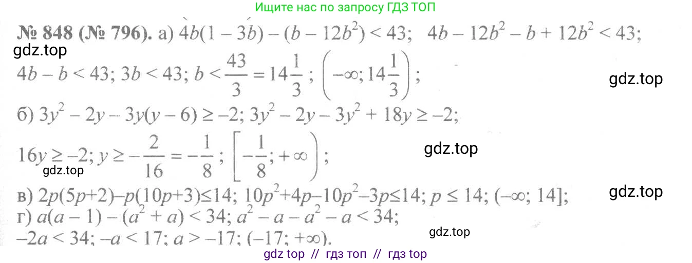 Алгебра, 8 класс Учебник, авторы: Макарычев Юрий Николаевич, Миндюк Нора Григорьевна, Нешков Константин Иванович, Суворова Светлана Борисовна, издательство Просвещение, Москва, 2019 - 2022, белого цвета, страница 191, номер 848, Решение 7