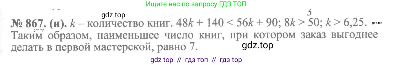 Алгебра, 8 класс Учебник, авторы: Макарычев Юрий Николаевич, Миндюк Нора Григорьевна, Нешков Константин Иванович, Суворова Светлана Борисовна, издательство Просвещение, Москва, 2019 - 2022, белого цвета, страница 194, номер 867, Решение 7