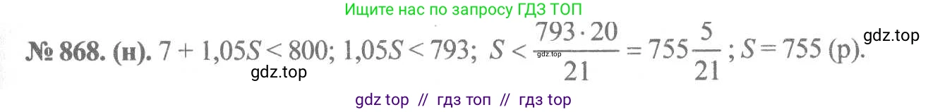 Алгебра, 8 класс Учебник, авторы: Макарычев Юрий Николаевич, Миндюк Нора Григорьевна, Нешков Константин Иванович, Суворова Светлана Борисовна, издательство Просвещение, Москва, 2019 - 2022, белого цвета, страница 194, номер 868, Решение 7