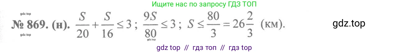 Алгебра, 8 класс Учебник, авторы: Макарычев Юрий Николаевич, Миндюк Нора Григорьевна, Нешков Константин Иванович, Суворова Светлана Борисовна, издательство Просвещение, Москва, 2019 - 2022, белого цвета, страница 194, номер 869, Решение 7