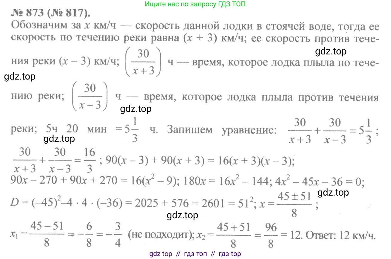 Алгебра, 8 класс Учебник, авторы: Макарычев Юрий Николаевич, Миндюк Нора Григорьевна, Нешков Константин Иванович, Суворова Светлана Борисовна, издательство Просвещение, Москва, 2019 - 2022, белого цвета, страница 194, номер 873, Решение 7
