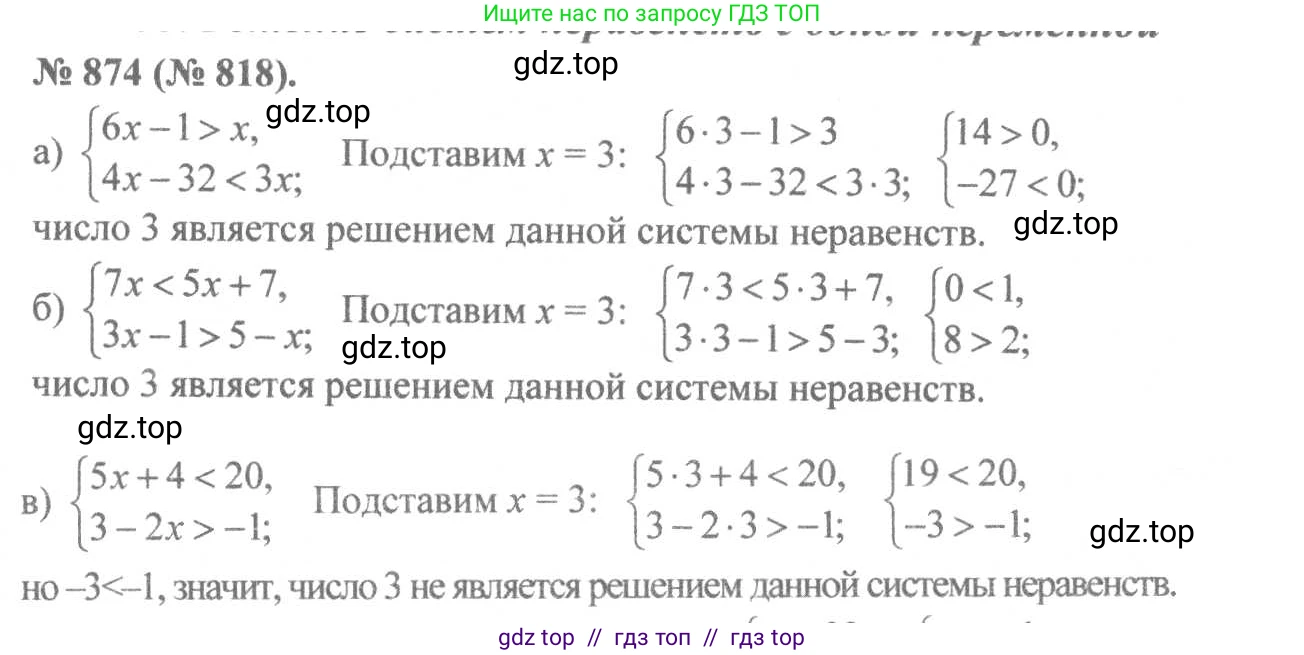 Алгебра, 8 класс Учебник, авторы: Макарычев Юрий Николаевич, Миндюк Нора Григорьевна, Нешков Константин Иванович, Суворова Светлана Борисовна, издательство Просвещение, Москва, 2019 - 2022, белого цвета, страница 197, номер 874, Решение 7