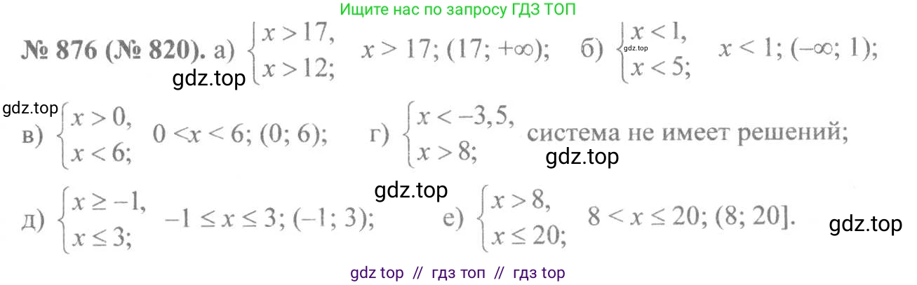 Алгебра, 8 класс Учебник, авторы: Макарычев Юрий Николаевич, Миндюк Нора Григорьевна, Нешков Константин Иванович, Суворова Светлана Борисовна, издательство Просвещение, Москва, 2019 - 2022, белого цвета, страница 198, номер 876, Решение 7