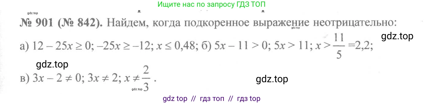 Алгебра, 8 класс Учебник, авторы: Макарычев Юрий Николаевич, Миндюк Нора Григорьевна, Нешков Константин Иванович, Суворова Светлана Борисовна, издательство Просвещение, Москва, 2019 - 2022, белого цвета, страница 202, номер 901, Решение 7