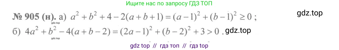 Алгебра, 8 класс Учебник, авторы: Макарычев Юрий Николаевич, Миндюк Нора Григорьевна, Нешков Константин Иванович, Суворова Светлана Борисовна, издательство Просвещение, Москва, 2019 - 2022, белого цвета, страница 205, номер 905, Решение 7