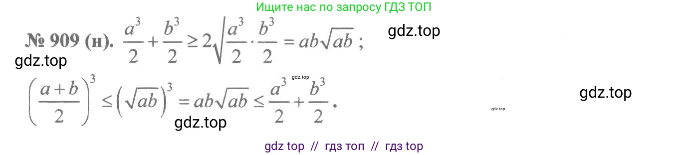 Алгебра, 8 класс Учебник, авторы: Макарычев Юрий Николаевич, Миндюк Нора Григорьевна, Нешков Константин Иванович, Суворова Светлана Борисовна, издательство Просвещение, Москва, 2019 - 2022, белого цвета, страница 205, номер 909, Решение 7