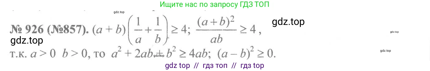 Алгебра, 8 класс Учебник, авторы: Макарычев Юрий Николаевич, Миндюк Нора Григорьевна, Нешков Константин Иванович, Суворова Светлана Борисовна, издательство Просвещение, Москва, 2019 - 2022, белого цвета, страница 207, номер 926, Решение 7