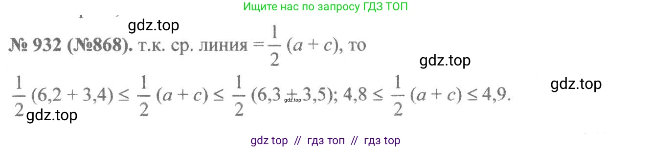 Алгебра, 8 класс Учебник, авторы: Макарычев Юрий Николаевич, Миндюк Нора Григорьевна, Нешков Константин Иванович, Суворова Светлана Борисовна, издательство Просвещение, Москва, 2019 - 2022, белого цвета, страница 208, номер 932, Решение 7