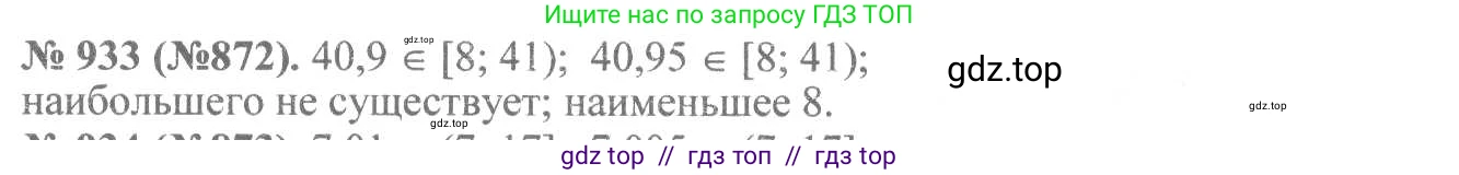 Алгебра, 8 класс Учебник, авторы: Макарычев Юрий Николаевич, Миндюк Нора Григорьевна, Нешков Константин Иванович, Суворова Светлана Борисовна, издательство Просвещение, Москва, 2019 - 2022, белого цвета, страница 208, номер 933, Решение 7