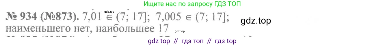 Алгебра, 8 класс Учебник, авторы: Макарычев Юрий Николаевич, Миндюк Нора Григорьевна, Нешков Константин Иванович, Суворова Светлана Борисовна, издательство Просвещение, Москва, 2019 - 2022, белого цвета, страница 208, номер 934, Решение 7