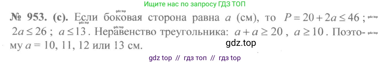 Алгебра, 8 класс Учебник, авторы: Макарычев Юрий Николаевич, Миндюк Нора Григорьевна, Нешков Константин Иванович, Суворова Светлана Борисовна, издательство Просвещение, Москва, 2019 - 2022, белого цвета, страница 210, номер 953, Решение 7