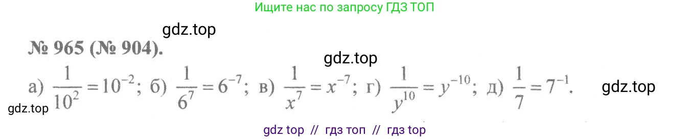 Алгебра, 8 класс Учебник, авторы: Макарычев Юрий Николаевич, Миндюк Нора Григорьевна, Нешков Константин Иванович, Суворова Светлана Борисовна, издательство Просвещение, Москва, 2019 - 2022, белого цвета, страница 215, номер 965, Решение 7