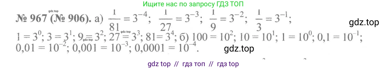Алгебра, 8 класс Учебник, авторы: Макарычев Юрий Николаевич, Миндюк Нора Григорьевна, Нешков Константин Иванович, Суворова Светлана Борисовна, издательство Просвещение, Москва, 2019 - 2022, белого цвета, страница 215, номер 967, Решение 7