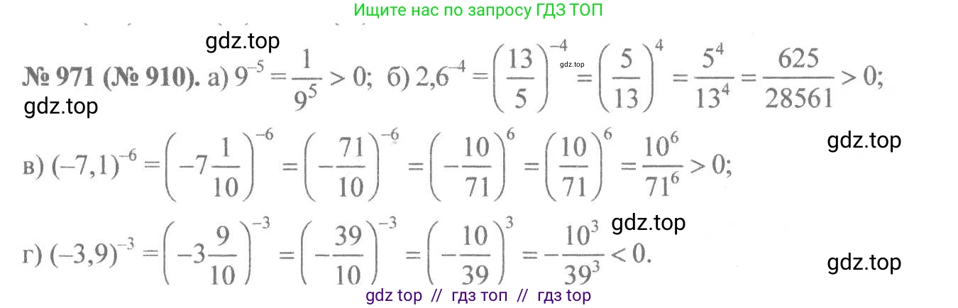 Алгебра, 8 класс Учебник, авторы: Макарычев Юрий Николаевич, Миндюк Нора Григорьевна, Нешков Константин Иванович, Суворова Светлана Борисовна, издательство Просвещение, Москва, 2019 - 2022, белого цвета, страница 216, номер 971, Решение 7