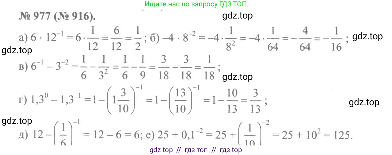 Алгебра, 8 класс Учебник, авторы: Макарычев Юрий Николаевич, Миндюк Нора Григорьевна, Нешков Константин Иванович, Суворова Светлана Борисовна, издательство Просвещение, Москва, 2019 - 2022, белого цвета, страница 216, номер 977, Решение 7