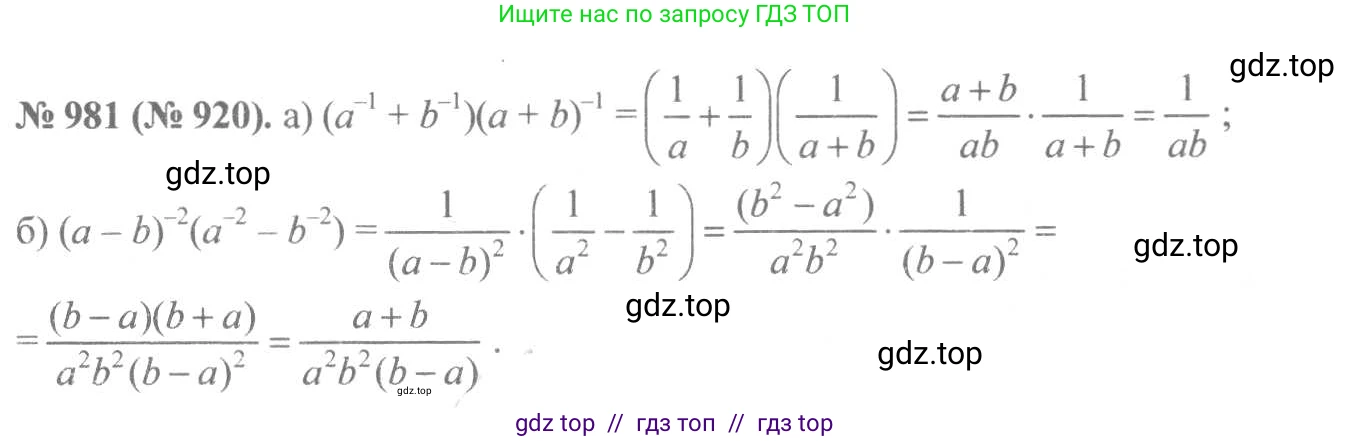 Алгебра, 8 класс Учебник, авторы: Макарычев Юрий Николаевич, Миндюк Нора Григорьевна, Нешков Константин Иванович, Суворова Светлана Борисовна, издательство Просвещение, Москва, 2019 - 2022, белого цвета, страница 217, номер 981, Решение 7