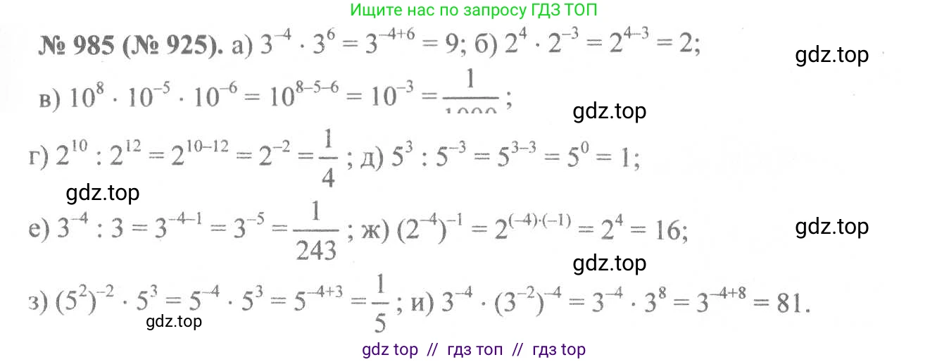 Алгебра, 8 класс Учебник, авторы: Макарычев Юрий Николаевич, Миндюк Нора Григорьевна, Нешков Константин Иванович, Суворова Светлана Борисовна, издательство Просвещение, Москва, 2019 - 2022, белого цвета, страница 219, номер 985, Решение 7