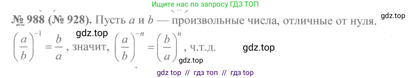 Алгебра, 8 класс Учебник, авторы: Макарычев Юрий Николаевич, Миндюк Нора Григорьевна, Нешков Константин Иванович, Суворова Светлана Борисовна, издательство Просвещение, Москва, 2019 - 2022, белого цвета, страница 219, номер 988, Решение 7