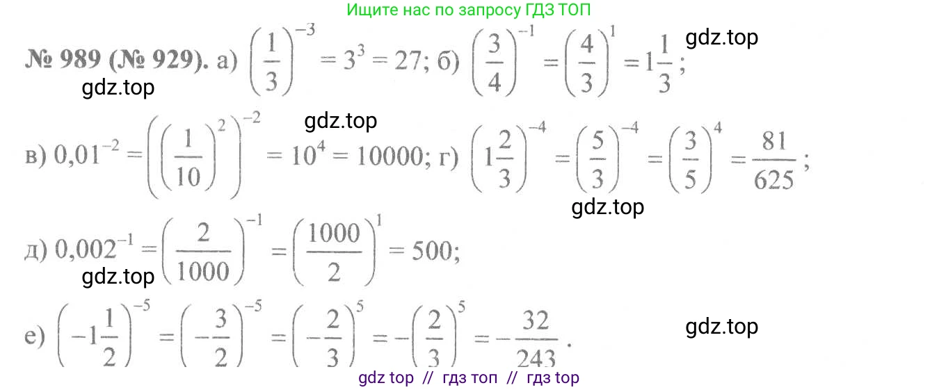 Алгебра, 8 класс Учебник, авторы: Макарычев Юрий Николаевич, Миндюк Нора Григорьевна, Нешков Константин Иванович, Суворова Светлана Борисовна, издательство Просвещение, Москва, 2019 - 2022, белого цвета, страница 219, номер 989, Решение 7