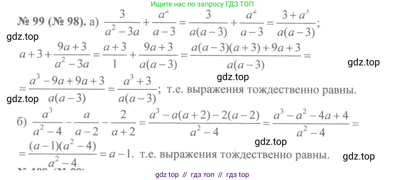 Алгебра, 8 класс Учебник, авторы: Макарычев Юрий Николаевич, Миндюк Нора Григорьевна, Нешков Константин Иванович, Суворова Светлана Борисовна, издательство Просвещение, Москва, 2019 - 2022, белого цвета, страница 26, номер 99, Решение 7