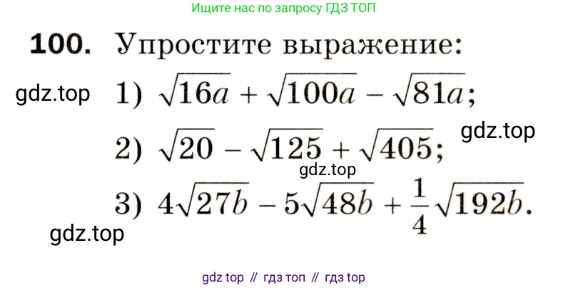 Алгебра, 8 класс Дидактические материалы, авторы: Мерзляк Аркадий Григорьевич, Полонский Виталий Борисович, Рабинович Ефим Михайлович, Якир Михаил Семёнович, издательство Просвещение, Москва, 2014, розового цвета, страница 19, номер 100, Условие