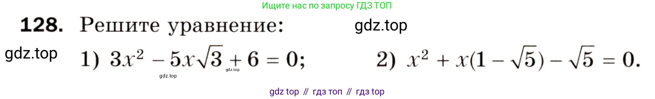 Алгебра, 8 класс Дидактические материалы, авторы: Мерзляк Аркадий Григорьевич, Полонский Виталий Борисович, Рабинович Ефим Михайлович, Якир Михаил Семёнович, издательство Просвещение, Москва, 2014, розового цвета, страница 23, номер 128, Условие