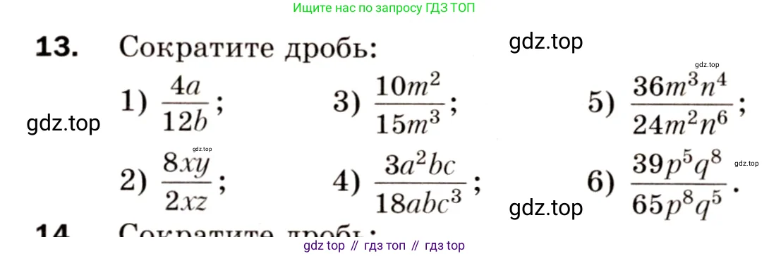 Алгебра, 8 класс Дидактические материалы, авторы: Мерзляк Аркадий Григорьевич, Полонский Виталий Борисович, Рабинович Ефим Михайлович, Якир Михаил Семёнович, издательство Просвещение, Москва, 2014, розового цвета, страница 5, номер 13, Условие