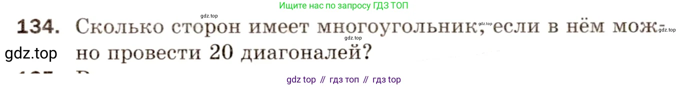 Алгебра, 8 класс Дидактические материалы, авторы: Мерзляк Аркадий Григорьевич, Полонский Виталий Борисович, Рабинович Ефим Михайлович, Якир Михаил Семёнович, издательство Просвещение, Москва, 2014, розового цвета, страница 24, номер 134, Условие