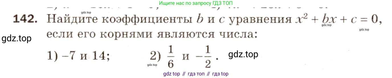 Алгебра, 8 класс Дидактические материалы, авторы: Мерзляк Аркадий Григорьевич, Полонский Виталий Борисович, Рабинович Ефим Михайлович, Якир Михаил Семёнович, издательство Просвещение, Москва, 2014, розового цвета, страница 25, номер 142, Условие