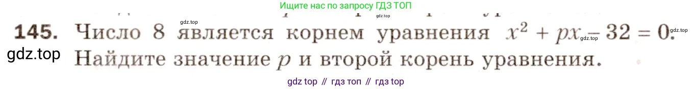 Алгебра, 8 класс Дидактические материалы, авторы: Мерзляк Аркадий Григорьевич, Полонский Виталий Борисович, Рабинович Ефим Михайлович, Якир Михаил Семёнович, издательство Просвещение, Москва, 2014, розового цвета, страница 25, номер 145, Условие