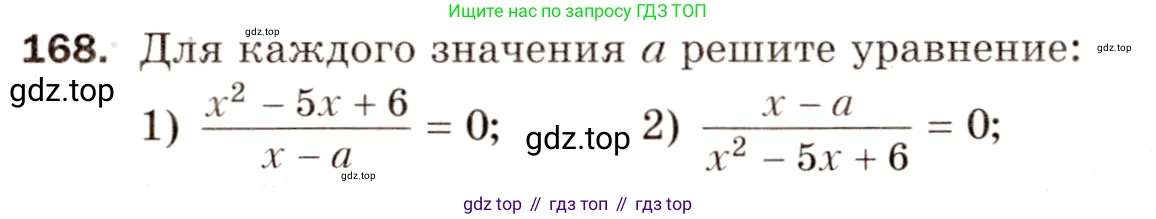 Алгебра, 8 класс Дидактические материалы, авторы: Мерзляк Аркадий Григорьевич, Полонский Виталий Борисович, Рабинович Ефим Михайлович, Якир Михаил Семёнович, издательство Просвещение, Москва, 2014, розового цвета, страница 28, номер 168, Условие
