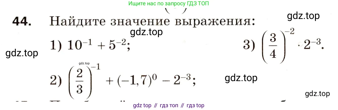 Алгебра, 8 класс Дидактические материалы, авторы: Мерзляк Аркадий Григорьевич, Полонский Виталий Борисович, Рабинович Ефим Михайлович, Якир Михаил Семёнович, издательство Просвещение, Москва, 2014, розового цвета, страница 11, номер 44, Условие