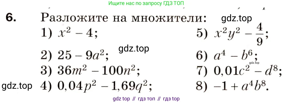 Алгебра, 8 класс Дидактические материалы, авторы: Мерзляк Аркадий Григорьевич, Полонский Виталий Борисович, Рабинович Ефим Михайлович, Якир Михаил Семёнович, издательство Просвещение, Москва, 2014, розового цвета, страница 6