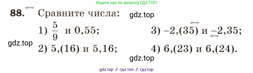 Алгебра, 8 класс Дидактические материалы, авторы: Мерзляк Аркадий Григорьевич, Полонский Виталий Борисович, Рабинович Ефим Михайлович, Якир Михаил Семёнович, издательство Просвещение, Москва, 2014, розового цвета, страница 17, номер 88, Условие