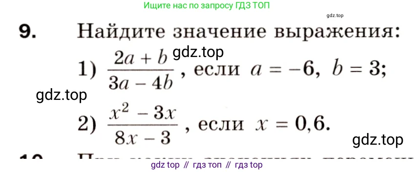 Алгебра, 8 класс Дидактические материалы, авторы: Мерзляк Аркадий Григорьевич, Полонский Виталий Борисович, Рабинович Ефим Михайлович, Якир Михаил Семёнович, издательство Просвещение, Москва, 2014, розового цвета, страница 9