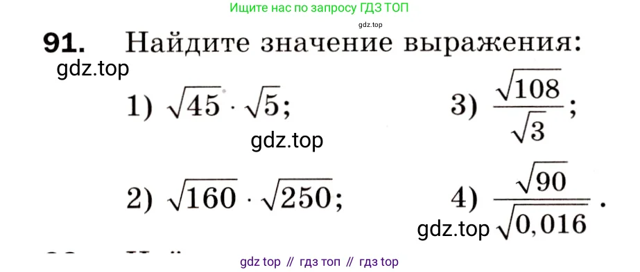 Алгебра, 8 класс Дидактические материалы, авторы: Мерзляк Аркадий Григорьевич, Полонский Виталий Борисович, Рабинович Ефим Михайлович, Якир Михаил Семёнович, издательство Просвещение, Москва, 2014, розового цвета, страница 18, номер 91, Условие