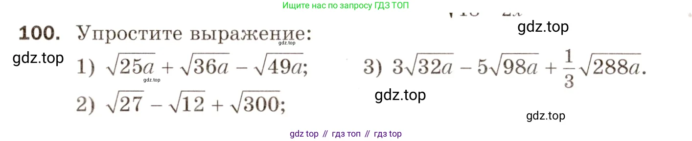 Алгебра, 8 класс Дидактические материалы, авторы: Мерзляк Аркадий Григорьевич, Полонский Виталий Борисович, Рабинович Ефим Михайлович, Якир Михаил Семёнович, издательство Просвещение, Москва, 2014, розового цвета, страница 47, номер 100, Условие