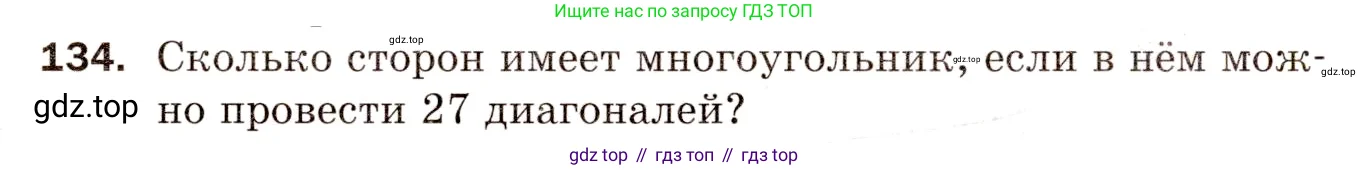 Алгебра, 8 класс Дидактические материалы, авторы: Мерзляк Аркадий Григорьевич, Полонский Виталий Борисович, Рабинович Ефим Михайлович, Якир Михаил Семёнович, издательство Просвещение, Москва, 2014, розового цвета, страница 52, номер 134, Условие