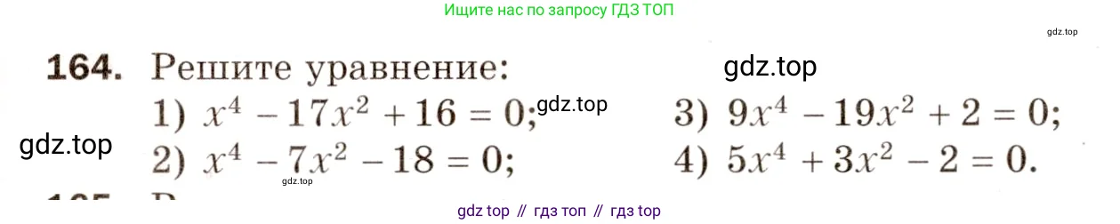 Алгебра, 8 класс Дидактические материалы, авторы: Мерзляк Аркадий Григорьевич, Полонский Виталий Борисович, Рабинович Ефим Михайлович, Якир Михаил Семёнович, издательство Просвещение, Москва, 2014, розового цвета, страница 55, номер 164, Условие