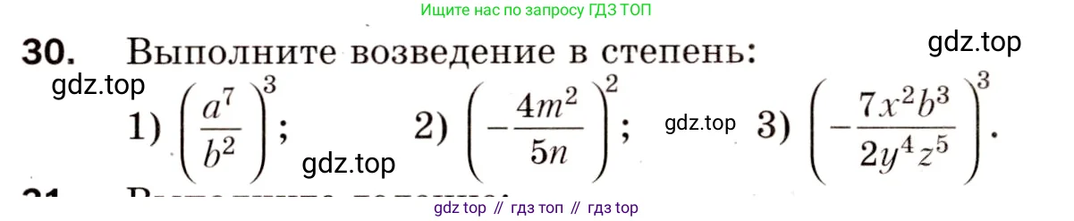 Алгебра, 8 класс Дидактические материалы, авторы: Мерзляк Аркадий Григорьевич, Полонский Виталий Борисович, Рабинович Ефим Михайлович, Якир Михаил Семёнович, издательство Просвещение, Москва, 2014, розового цвета, страница 36, номер 30, Условие